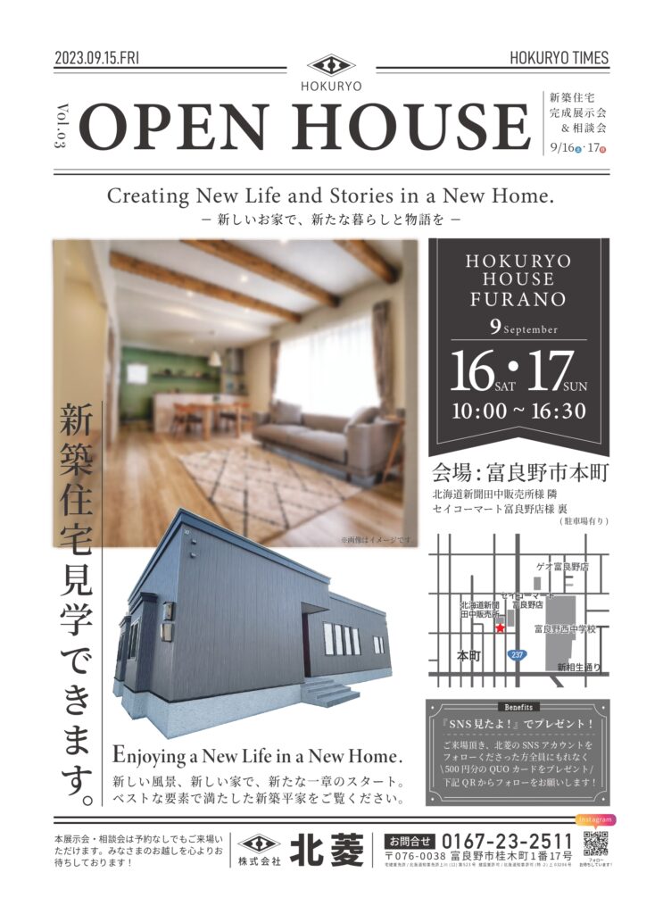 【終了】新築住宅完成展示会&amp;相談会（9/16～17）