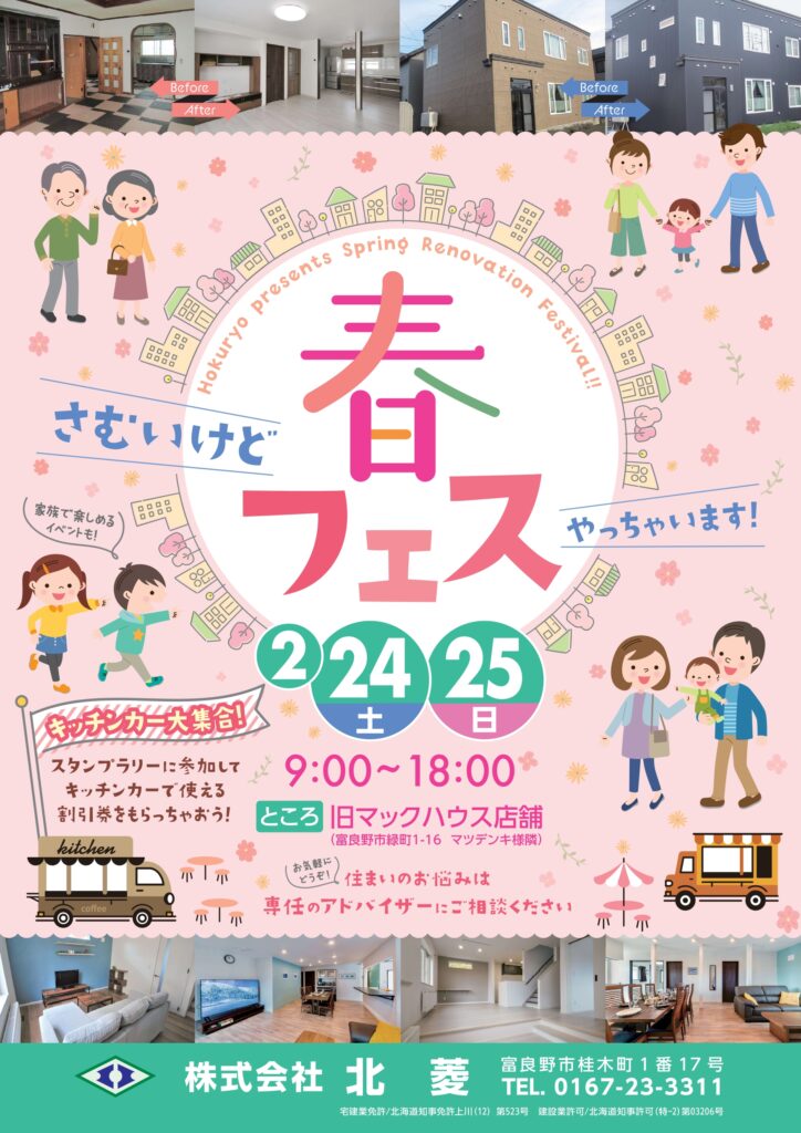 【終了】春フェス(2/24~25)