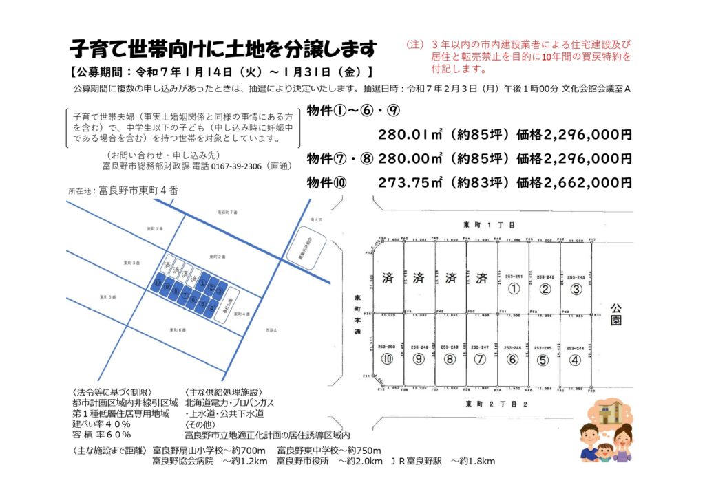 富良野でお得にマイホームを!
