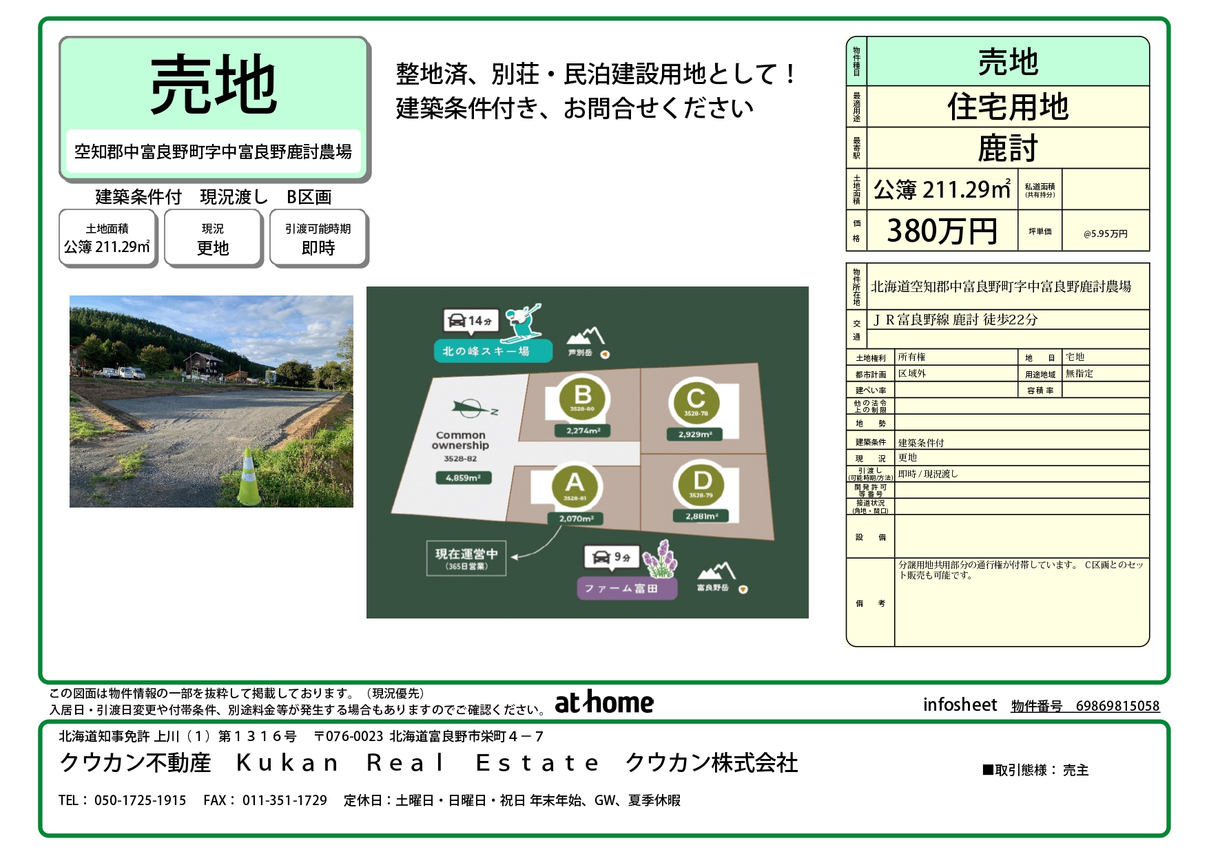 空知郡中富良野町字中富良野（鹿討　Shikauchi Furano）B区画
