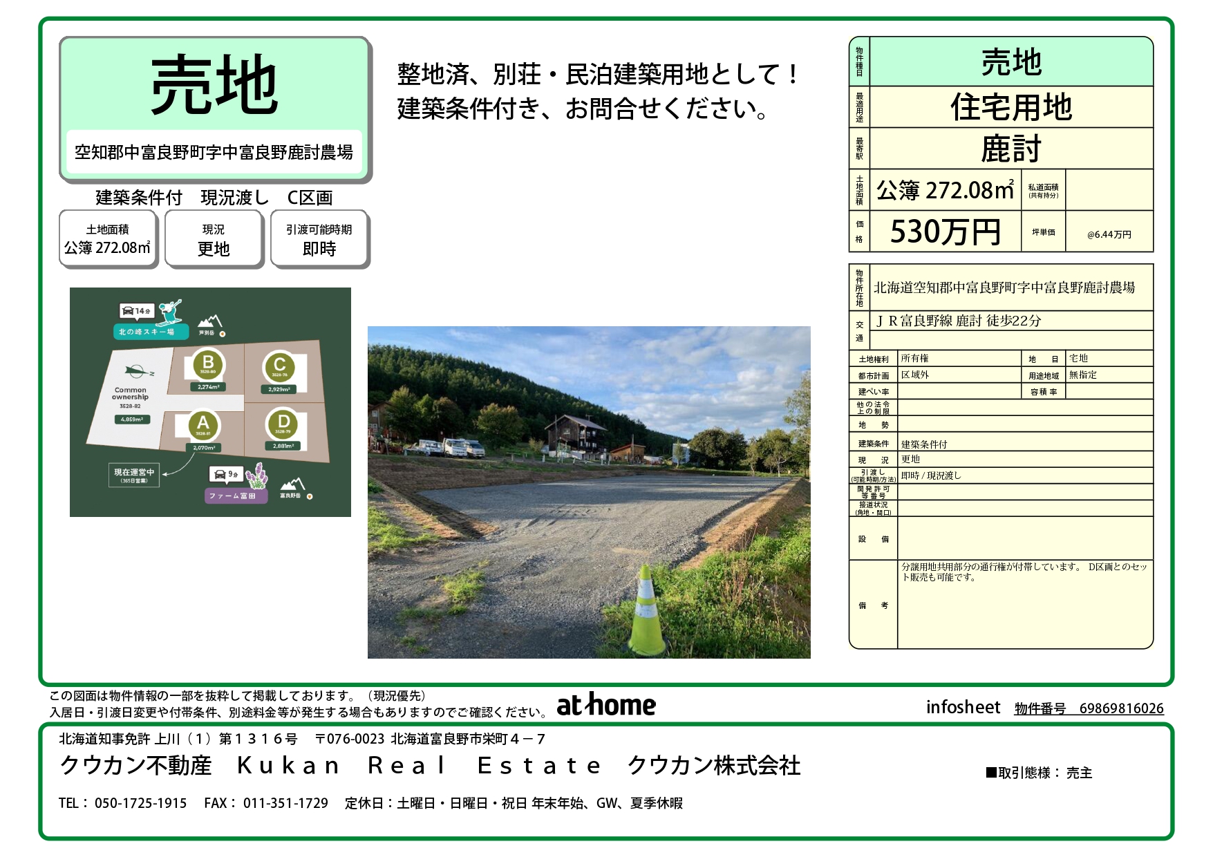 空知郡中富良野町字中富良野（鹿討　Shikauchi Furano）C区画